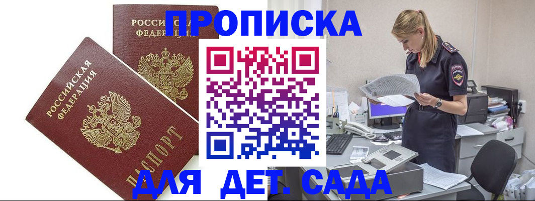 прописка для военкомата в Архангельске