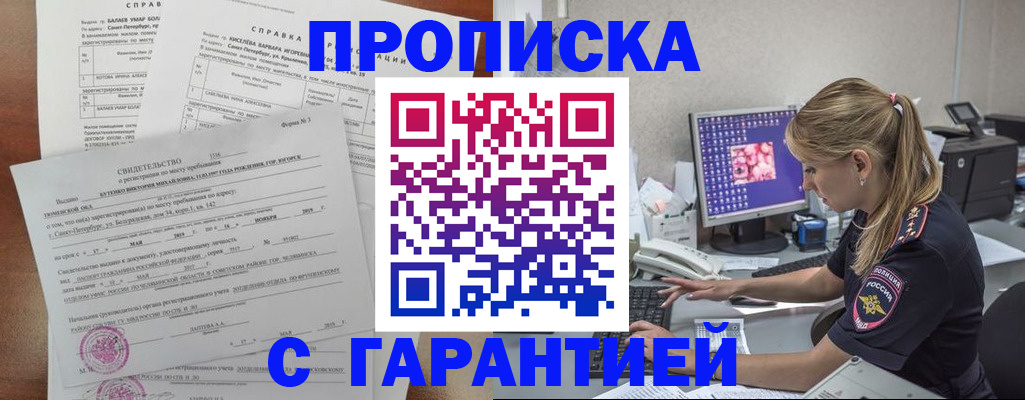 прописка для работы в Архангельске