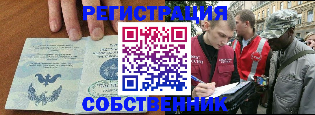 временная регистрация недорого в Архангельске