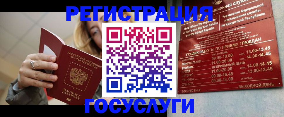 временная регистрация госуслуги в Архангельске
