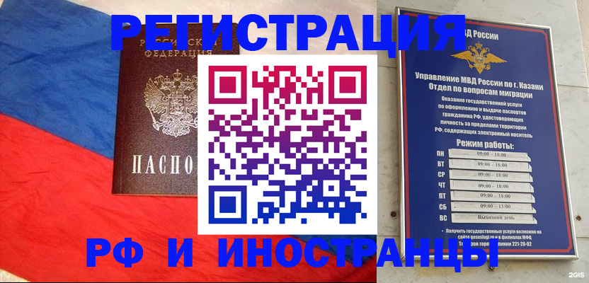 прописка для работы в Архангельске