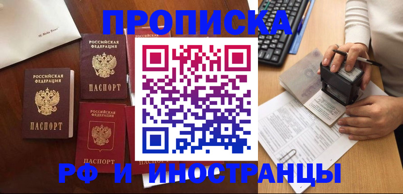 временная регистрация купить в Архангельске