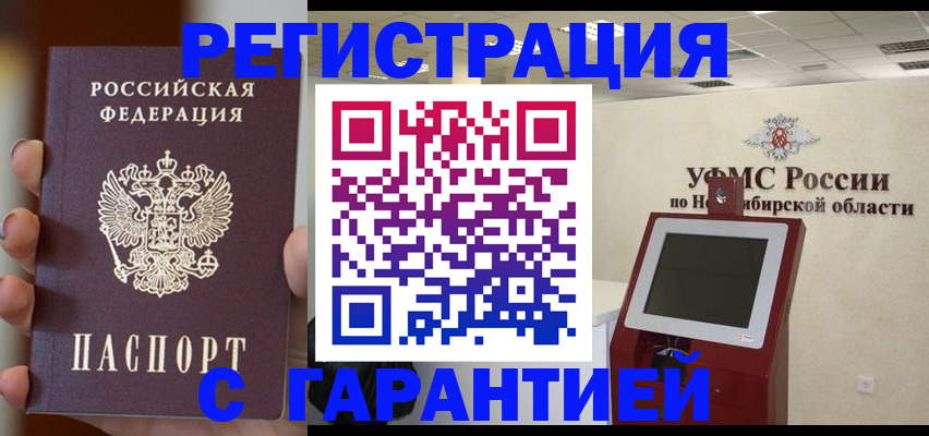 прописка для работы в Архангельске