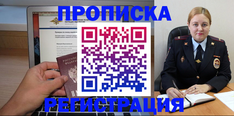 прописка ребенка в Архангельске