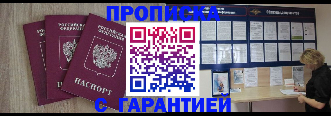 прописка от собственника в Архангельске